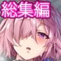 【エロ漫画raw】カルデア性活最高です-魔力供給まとめ本-【d_251432】