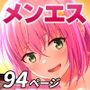 【エロ漫画raw】メンズエステでお姉さんに癒されたい【d_253355】