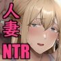 【エロ漫画raw】寝取られた爆乳ブロンド妻エレナ ―大和撫子に憧れてたらオナホ撫子になってましたw―【d_275654】