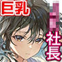 【エロ漫画raw】JK中退強がり社長が部下の父性に負け淫らに腰を振り寝取るまで【d_286572】