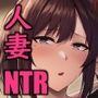 【エロ漫画raw】寝取られた爆乳幼なじみ妻あかね ―昔っから親友（セフレ）とヤリまくりでしたw―【d_298183】