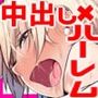 【エロ漫画raw】宝くじ12億当選！〜エロに全投資して、ハーレム御殿建設！！【d_309450】