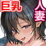 【エロ漫画raw】窓の椿-保護者だったはずの私はいま隣の子とスケベに身体を重ね合っている-【d_315043】