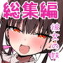 【エロ漫画raw】彼女の妹が巨乳ミニスカJKで小悪魔系【総集編】【d_319087】