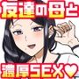 【エロ漫画raw】初恋の人は、ともだちのママ。【d_319245】