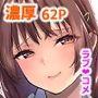 【エロ漫画raw】このせっくすは演技ですっ！！【d_319863】