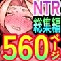 【エロ漫画raw】寝取られ職人NTロボ 6年間の総集編【d_322916】