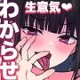 【エロ漫画raw】生意気ニコイチ地雷をわからせて俺専用オナホにした話【d_334240】