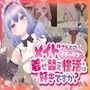 【エロ漫画raw】メイドさんとのイチャラブ着せ替え性活は好きですか？【d_340477】