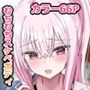 【エロ漫画raw】ピュアな振りした彼女とたくさんコスプレえっちする話【d_358681】
