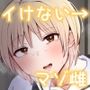 【エロ漫画raw】セックスでイけない彼女がマゾ雌になるまで【d_373621】
