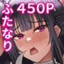 【エロ漫画raw】ふたなり射精管理！総集編【d_374438】