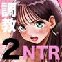 【エロ漫画raw】信頼する強つよ彼女が 肉便器にされていた 2 前編【d_385035】