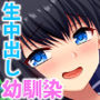 【エロ漫画raw】ドスケベボディに育った幼馴染と再会ヤリまくり離島夏休み【d_386874】