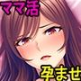 【エロ漫画raw】ママ活したら友達の真面目な巨乳ママが相手だったので孕ませオナホにした件【d_386897】