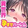 【エロ漫画raw】ポンコツ賢者御一行の暴走魔法で性欲倍増ヤリまくり！濃厚セックスでイキまくる種付け異世界ハーレム性活！【d_393833】
