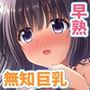 【エロ漫画raw】早熟カノジョは背伸びしたい！【d_400078】