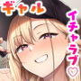 【エロ漫画raw】だらしないギャルにお金を貸してヤらせてもらう生活【d_423098】