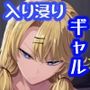 【エロ漫画raw】入り浸りギャルにま〇こ使わせて貰う話3【d_423289】