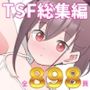 【エロ漫画raw】兄貴の彼女になる女の子になっちゃった弟 総集編完全版【d_435158】