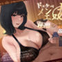 【エロ漫画raw】【密着甘オホ】ドスケベメンエス嬢の秘密のおま〇こマッサージ〜癒されながら密着交尾〜【KU100】【d_437675】