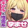 【エロ漫画raw】貞操観念がユルいギャル系JK＆地雷系JKは種付けナマ交尾でアクメ晒して承認欲求満たしたい！【d_444324】