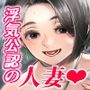 【エロ漫画raw】浮気公認マユミさん 性欲、強すぎるから他の男とセックスして！！【d_448705】
