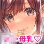【エロ漫画raw】僕のお隣さんはえち乳な管理人さん（JK）です。【d_448891】
