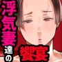 【エロ漫画raw】様々な妻達の情事（うらぎり）【d_451421】