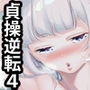【エロ漫画raw】男女の貞操観念が逆になった世界 4。【d_452809】