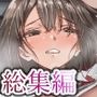 【エロ漫画raw】陰キャのくせになまいきだ。総集編【d_465555】