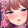 【エロ漫画raw】新人アイドルの性処理は担当マネージャーのお仕事！【d_469138】