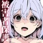 【エロ漫画raw】チートアイテム管理局のお仕事EX 散々ヤラれた後だし、どうせ全部忘れるから、被害者つまみ食いしてもいいよね【d_477028】