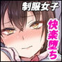 【エロ漫画raw】制服女子は教師に抱かれる -優等生・天塚初音の場合-【d_485880】