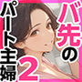 【エロ漫画raw】バ先のパート主婦（41）とセフレになったので週三で濃厚変態セックスを仕込んだら乳首ピアスと肛門で発情するド変態主婦になった話【d_516134】