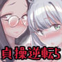 【エロ漫画raw】男女の貞操観念が逆になった世界。5【d_521980】