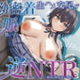 【エロ漫画raw】【逆NTR三角関係】執拗密着生ハメ交尾で絶対妊娠狙いの逆NTR〜クールでエロい狼系女友達の場合〜【KU100】【d_537763】