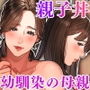 【エロ漫画raw】京子さんは幼馴染のお母さん【d_548893】