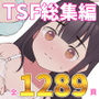 【エロ漫画raw】兄貴の彼女になる女の子になっちゃった弟 総集編完全版2【d_549681】