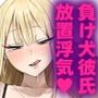 【エロ漫画raw】僕の彼女は、僕とはセックスしたくない【d_563997】