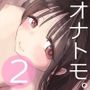 【エロ漫画raw】オナトモ。 僕の部屋がクラスの女子のオナ部屋になった話。2【d_564141】
