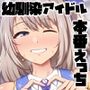 【エロ漫画raw】国民的人気アイドルの気持ちいい穴〜本番編〜【d_565820】