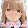 【エロ漫画raw】男性が極端に少ないこの世界では、精子は貴重な資源です。その3【d_575260】
