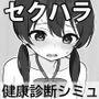 【エロ漫画raw】ドキドキ！セクハラ健康診断【d_581608】