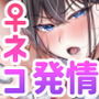 【エロ漫画raw】ネコミミ女上司は発情でお困り！？【d_594158】