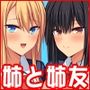 【エロ漫画raw】一緒にセックスして育ったブラコン姉にナイショで姉友とセフレになりました【d_594622】
