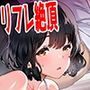 【エロ漫画raw】イキ地獄リフレで目覚める元フィギュア選手女子大生【d_599829】