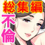 【エロ漫画raw】自治会の人妻はとてもHでした。総集編【d_606130】