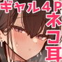【エロ漫画raw】家出ギャルな先輩は簡単にヤらせてくれる5【d_613912】