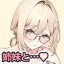 【エロ漫画raw】しすたーこんとらすと 溺愛お姉ちゃんと濃密性活【d_621088】
